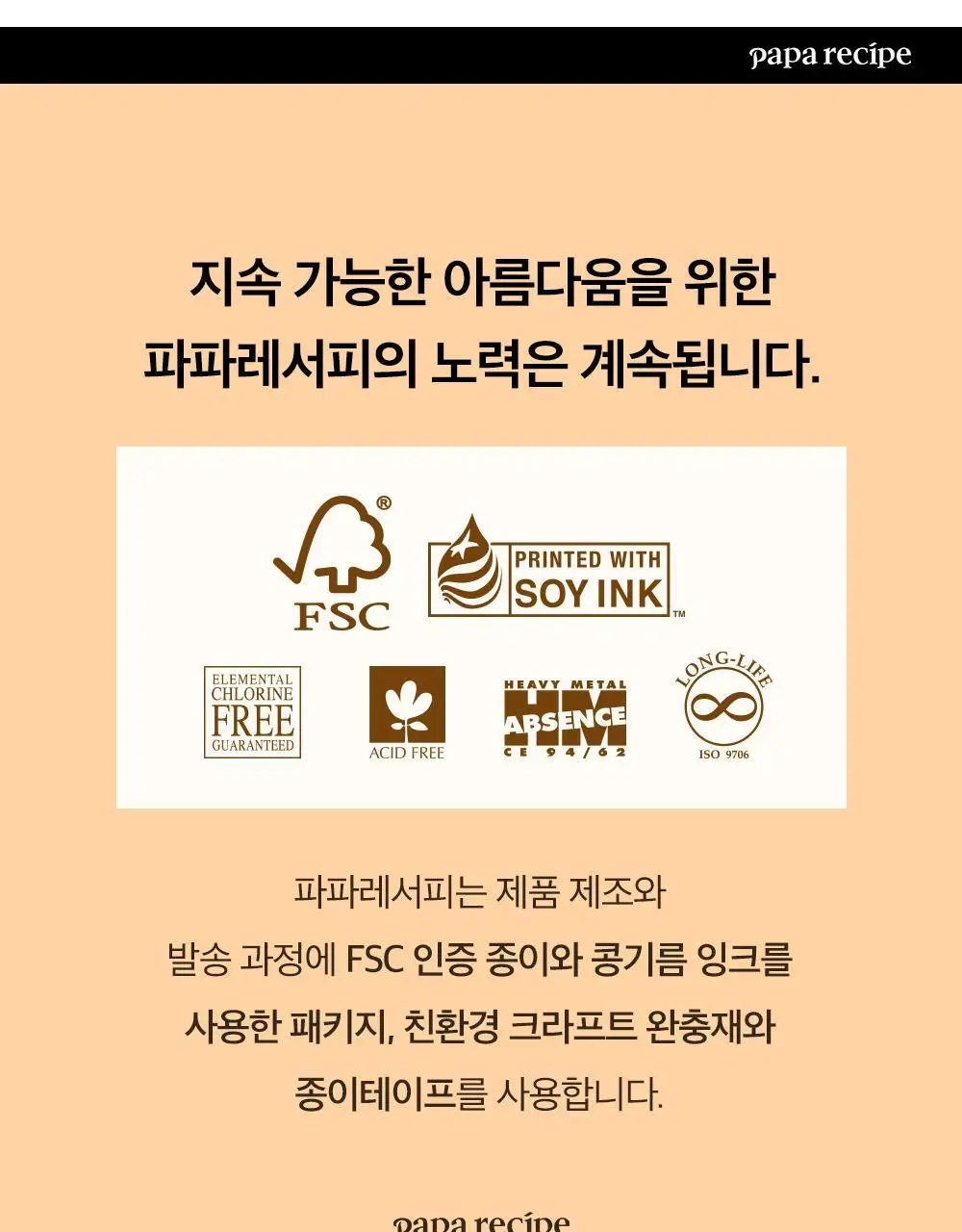[블랙헤드 지우개] 파파레서피 블레미쉬 클렌징 오일 300ml 상세페이지 33